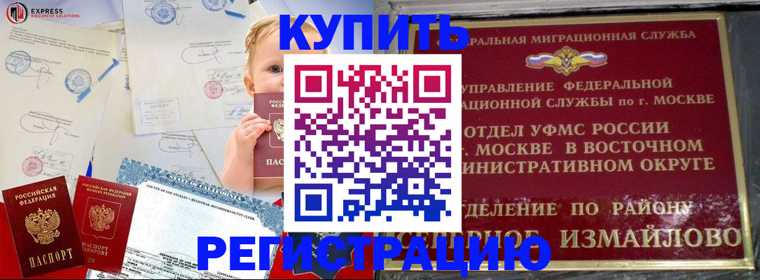 прописка законно в Камне-на-Оби